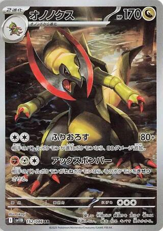 Haxorus 152/086 (SV11B: Black Bolt)  - Holofoil