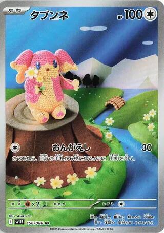 Audino 156/086 (SV11B: Black Bolt)  - Holofoil