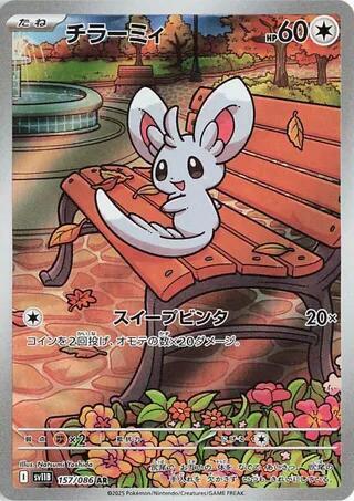 Minccino 157 086 157/086 (SV11B: Black Bolt)  - Holofoil
