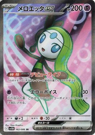 Meloetta ex 162 086 162/086 (SV11B: Black Bolt)  - Holofoil