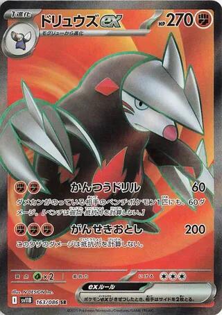 Excadrill ex 163/086 (SV11B: Black Bolt)  - Holofoil