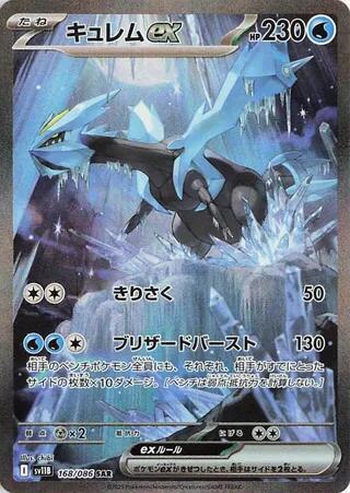 Kyurem ex 168 086 168/086 (SV11B: Black Bolt)  - Holofoil