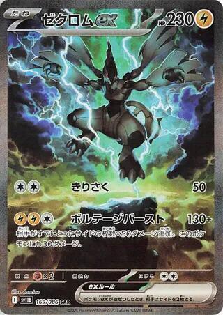 Zekrom ex 169 086 169/086 (SV11B: Black Bolt)  - Holofoil