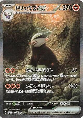 Excadrill ex 171 086 171/086 (SV11B: Black Bolt)  - Holofoil