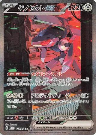 Genesect ex 172 086 172/086 (SV11B: Black Bolt)  - Holofoil