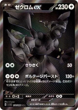 Zekrom ex 174 086 174/086 (SV11B: Black Bolt)  - Holofoil