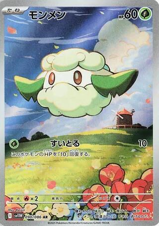 Cottonee 090/086 (SV11W: White Flare)  - Holofoil
