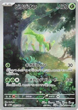 Virizion 095 086 095/086 (SV11W: White Flare)  - Holofoil