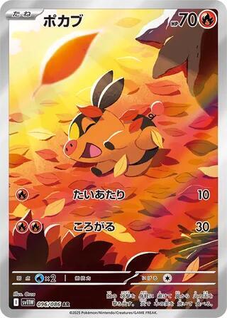 Tepig 096/086 (SV11W: White Flare)  - Holofoil