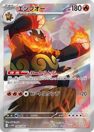 Emboar 098 086 098/086 (SV11W: White Flare)  - Holofoil