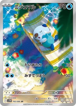 Oshawott 102 086 102/086 (SV11W: White Flare)  - Holofoil