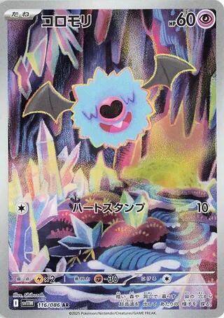 Woobat 116/086 (SV11W: White Flare)  - Holofoil