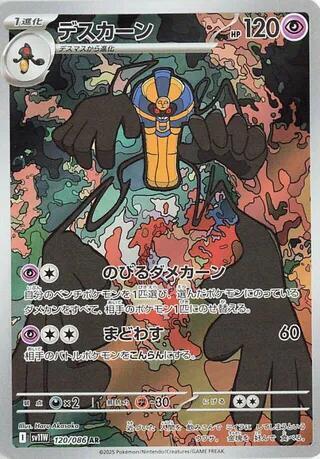 Cofagrigus 120 086 120/086 (SV11W: White Flare)  - Holofoil