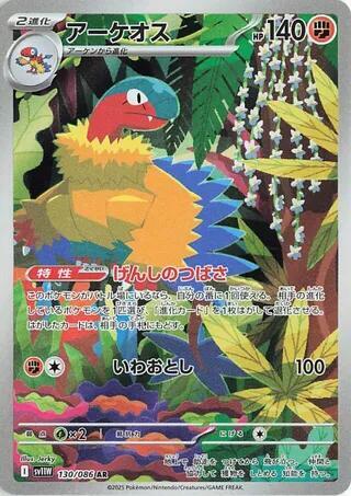 Archeops 130/086 (SV11W: White Flare)  - Holofoil