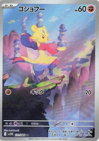 Mienfoo 131/086 (SV11W: White Flare)  - Holofoil
