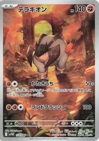 Terrakion 133/086 (SV11W: White Flare)  - Holofoil