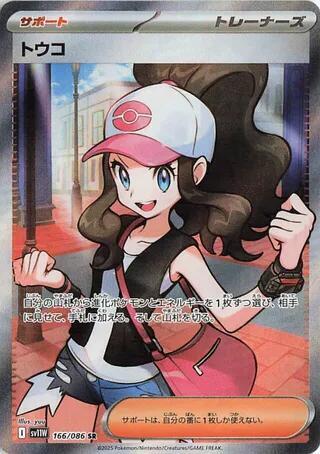 Hilda 166 086 166/086 (SV11W: White Flare)  - Holofoil