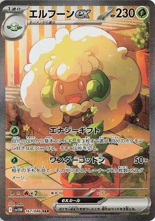 Whimsicott ex 167 086 167/086 (SV11W: White Flare)  - Holofoil