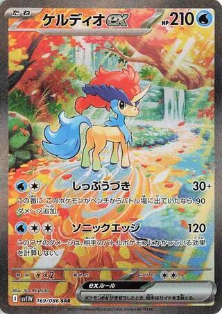 Keldeo ex 169 086 169/086 (SV11W: White Flare)  - Holofoil