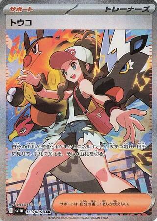 Hilda 173/086 (SV11W: White Flare)  - Holofoil