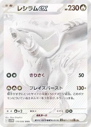 Reshiram ex 174 086 174/086 (SV11W: White Flare)  - Holofoil