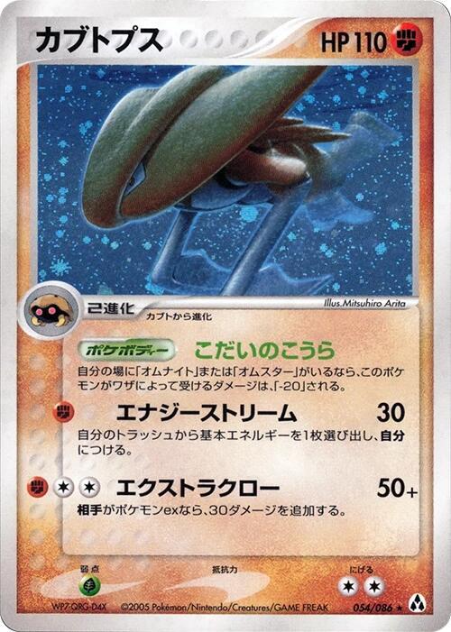Kabutops 054/086 (Mirage Forest)  - 1st Edition Holofoil