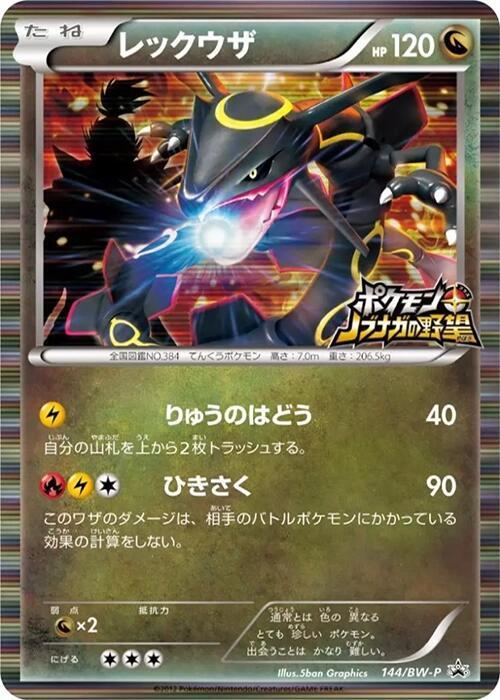 Rayquaza 144 BW P 144/BW-P (BW-P Promotional cards)  - Holofoil