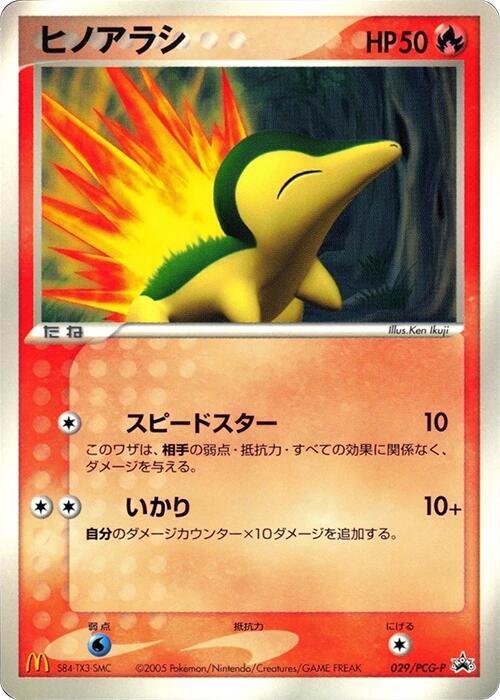 Cyndaquil 029 PCG P 029/PCG-P (PCG-P Promotional cards) 