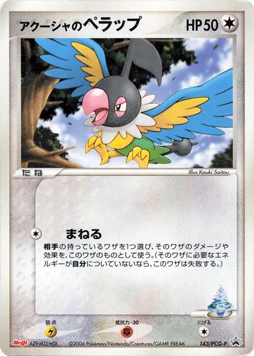 Samiyas Chatot 143 PCG P 143/PCG-P (PCG-P Promotional cards) 