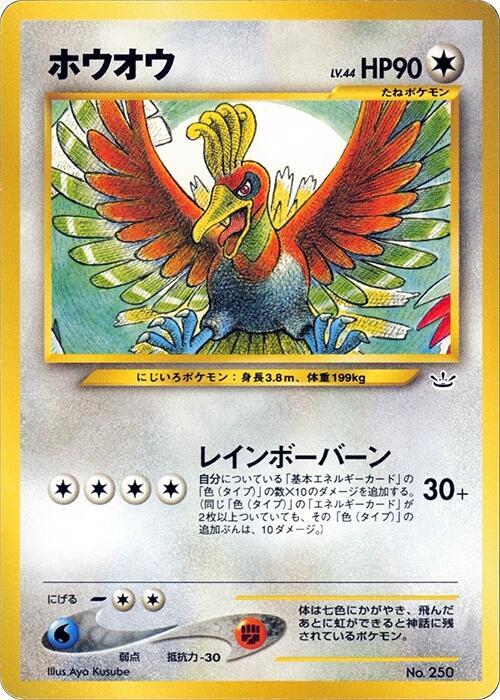 Ho oh  (Neo Premium File 3) 