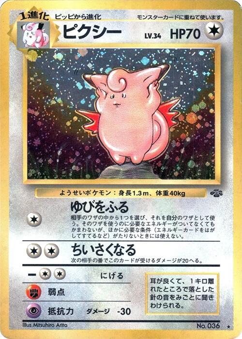 Clefable  (Pokemon Jungle)  - Holofoil