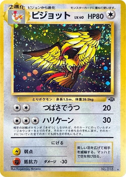 Pidgeot  (Pokemon Jungle)  - Holofoil
