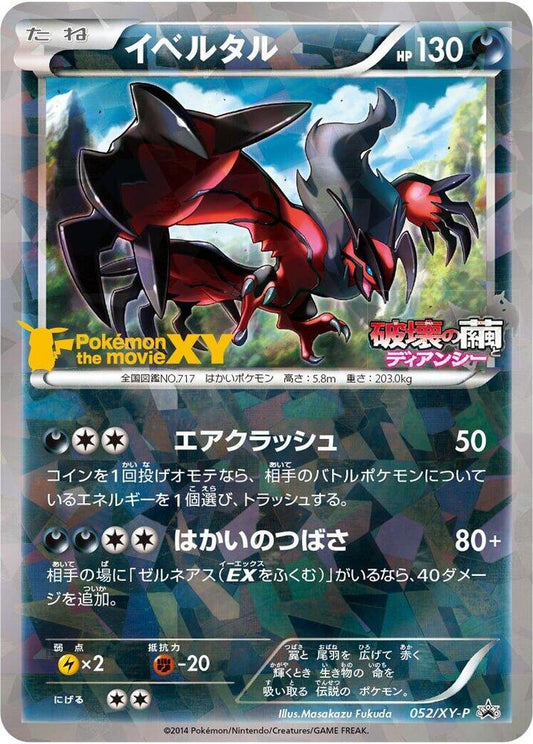 Yveltal 052 XY P 052/XY-P (XY-P: XY Promos)  - Holofoil