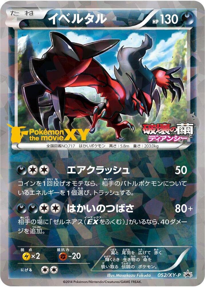 Yveltal 052 XY P 052/XY-P (XY-P: XY Promos)  - Holofoil