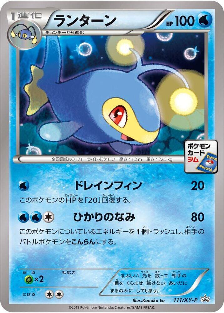 Lanturn 111 XY P 111/XY-P (XY-P: XY Promos) 