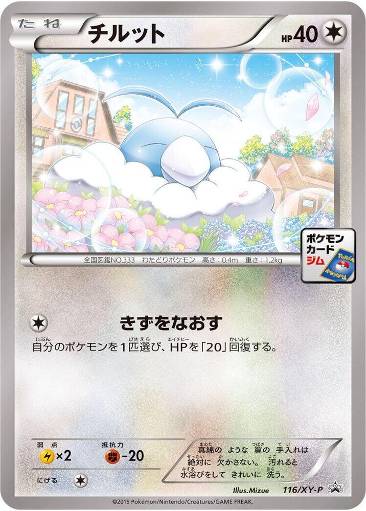 Swablu 116 XY P 116/XY-P (XY-P: XY Promos) 