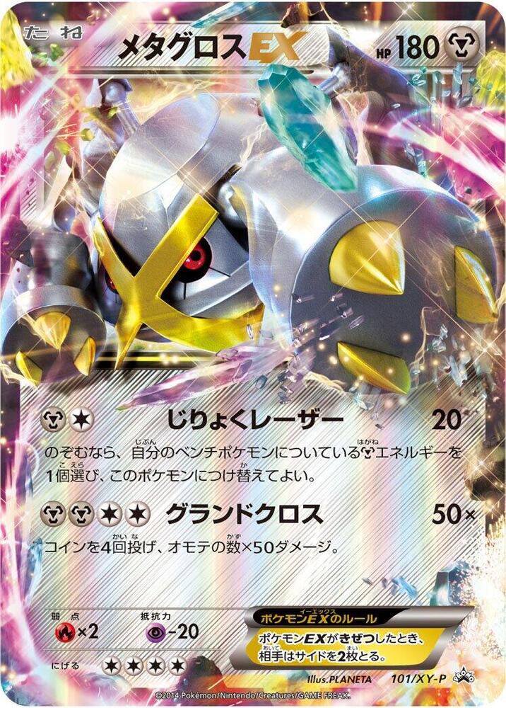 Metagross EX 101 XY P 101/XY-P (XY-P: XY Promos)  - Holofoil