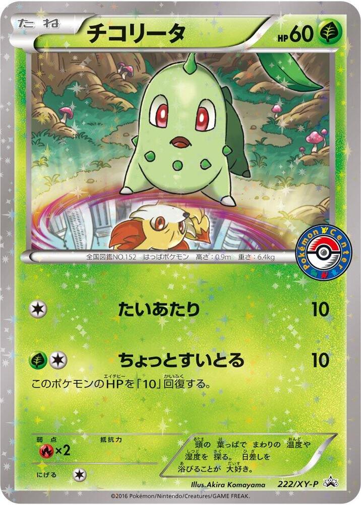 Chikorita 222 XY P 222/XY-P (XY-P: XY Promos)  - Holofoil
