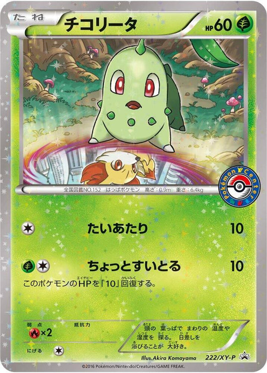 Chikorita 222 XY P 222/XY-P (XY-P: XY Promos)  - Holofoil
