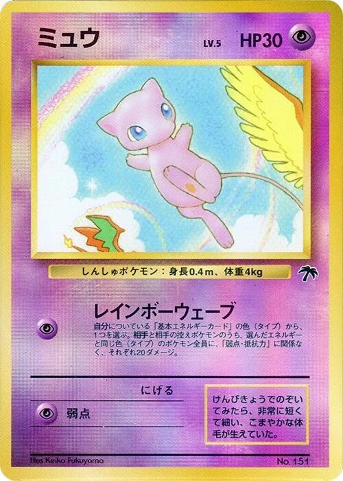 Mew  (Southern Island)  - Holofoil