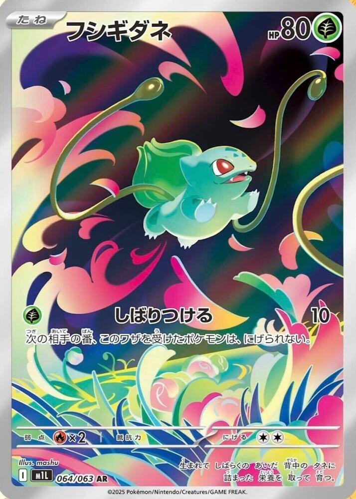 Bulbasaur 064/063 (m1L: Mega Brave)  - Holofoil