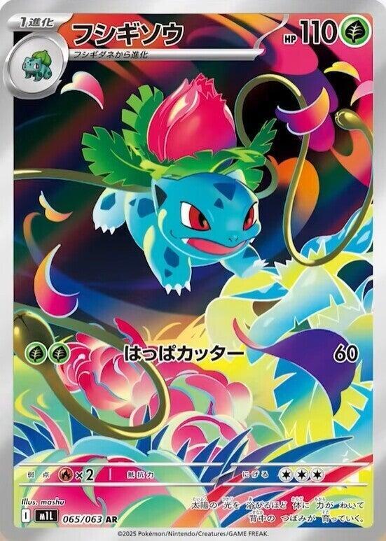 Ivysaur 065 063 065/063 (m1L: Mega Brave)  - Holofoil