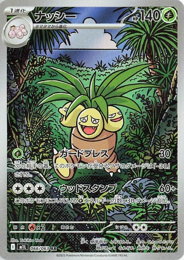 Exeggutor 066/063 (m1L: Mega Brave)  - Holofoil
