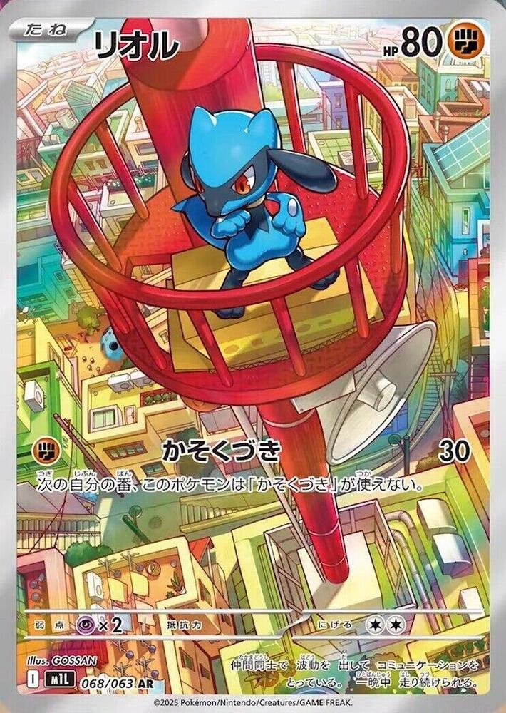 Riolu 068/063 (m1L: Mega Brave)  - Holofoil