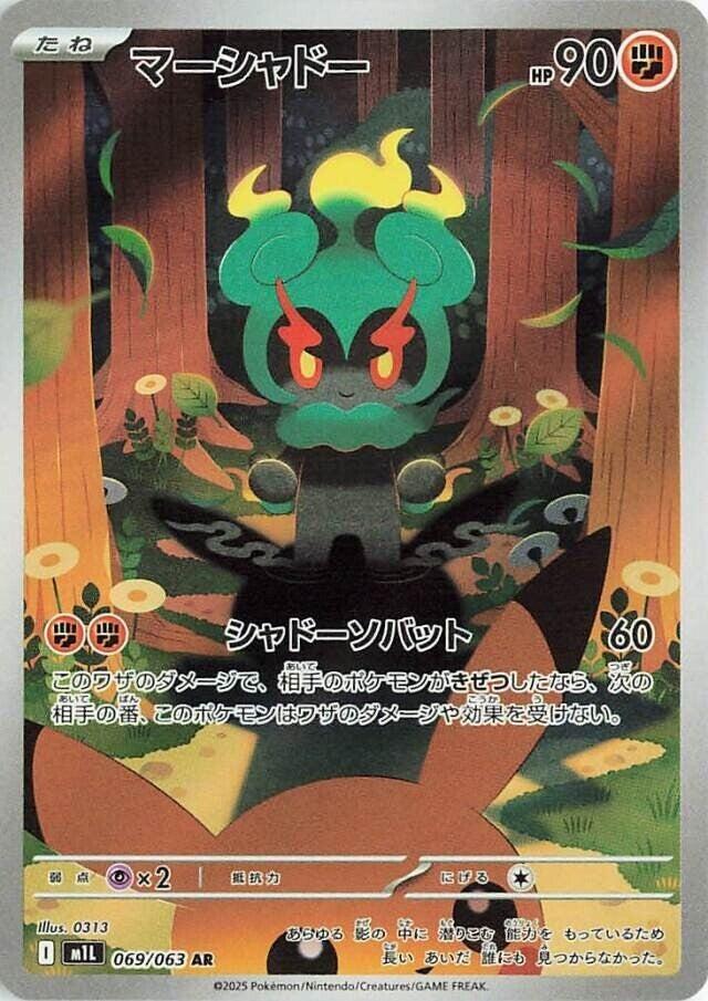 Marshadow 069/063 (m1L: Mega Brave)  - Holofoil