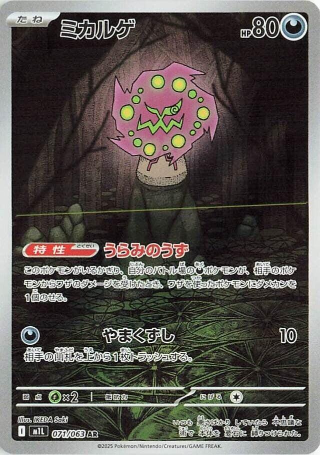 Spiritomb 071 063 071/063 (m1L: Mega Brave)  - Holofoil