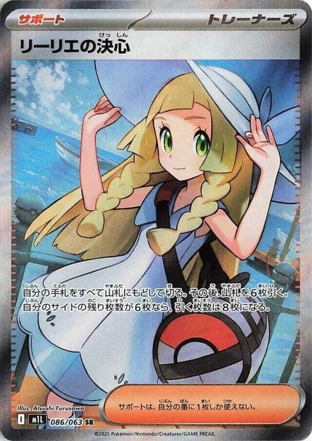 Lillie's Determination 086/063 (m1L: Mega Brave)  - Holofoil