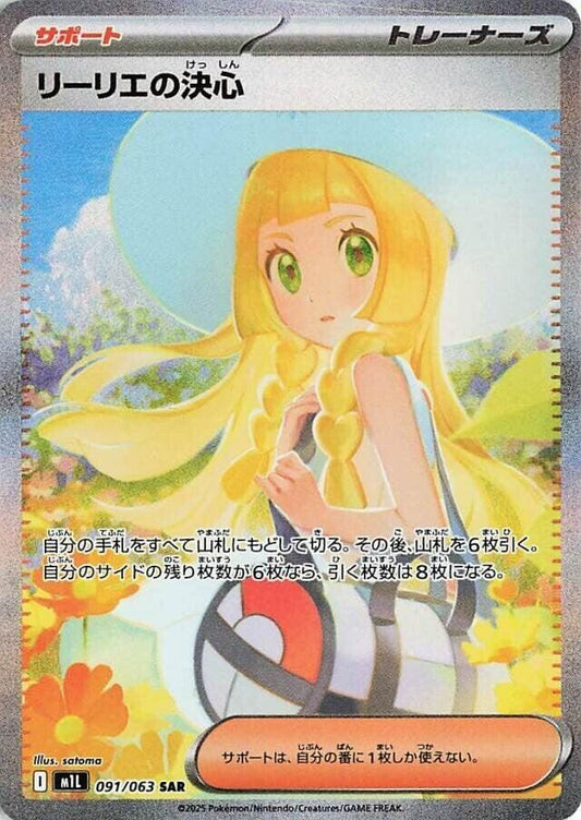Lillies Determination 091 063 091/063 (m1L: Mega Brave)  - Holofoil