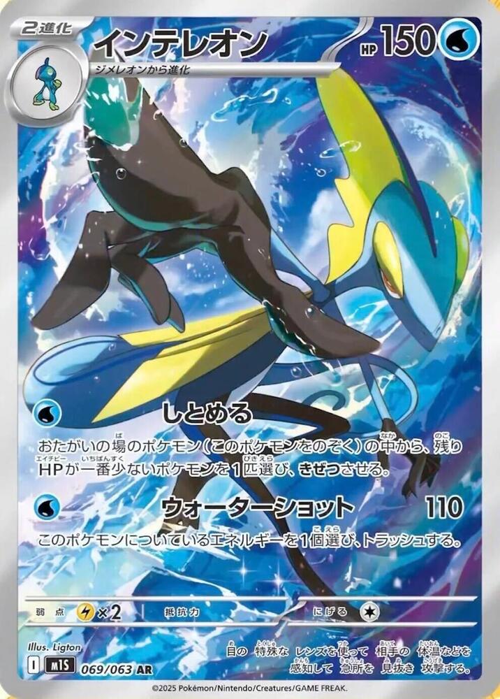 Inteleon 069 063 069/063 (m1S: Mega Symphonia)  - Holofoil