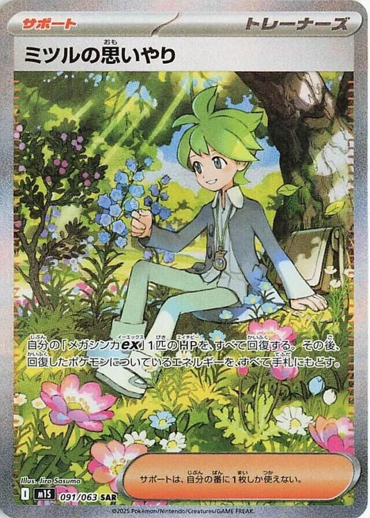 Wallys Compassion 091/063 (m1S: Mega Symphonia)  - Holofoil